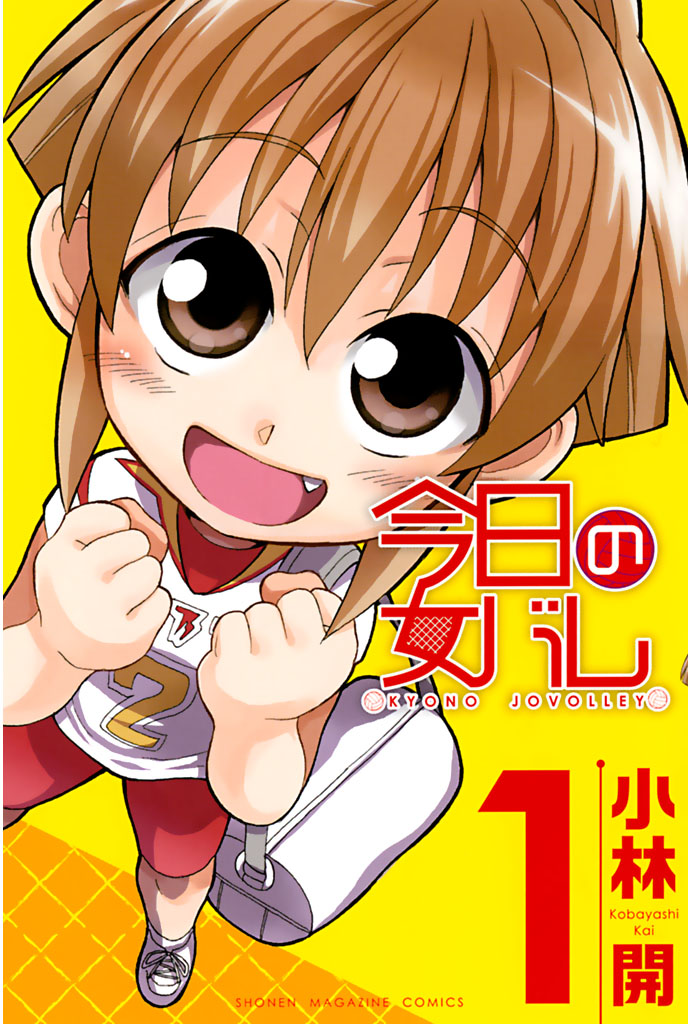 今日の女バレ（１）