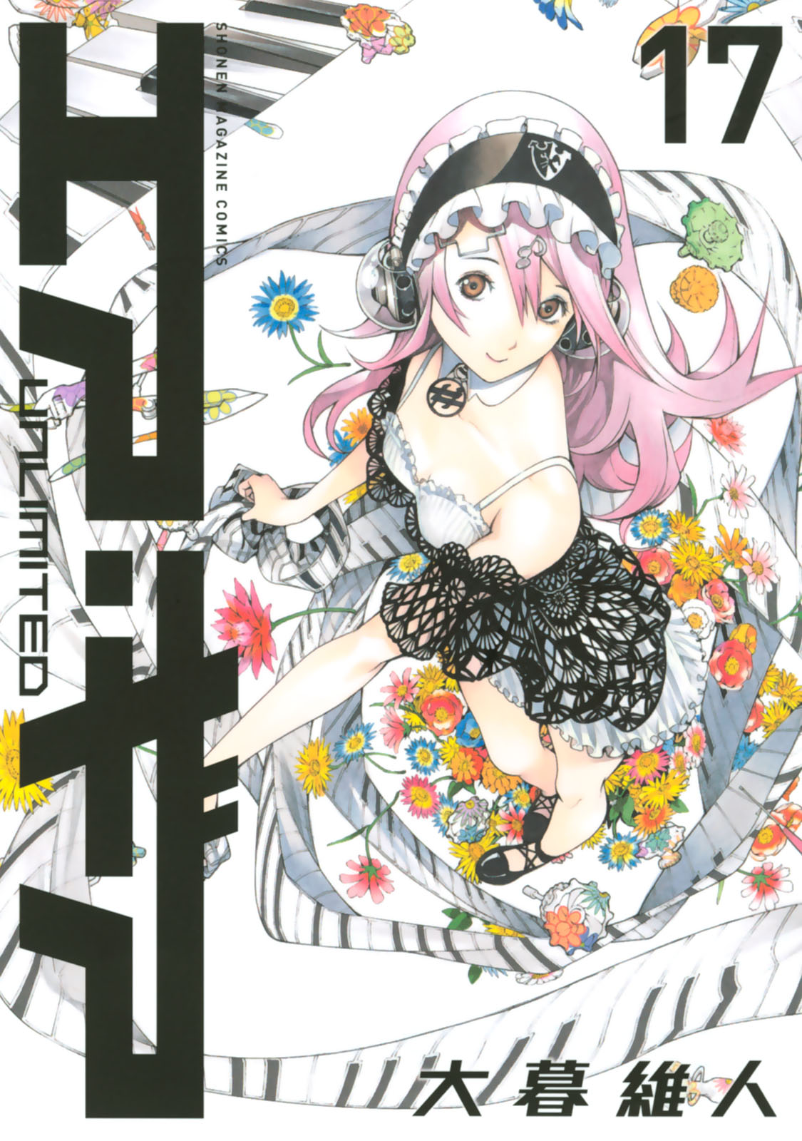 エア・ギア　ＵＮＬＩＭＩＴＥＤ（１７）