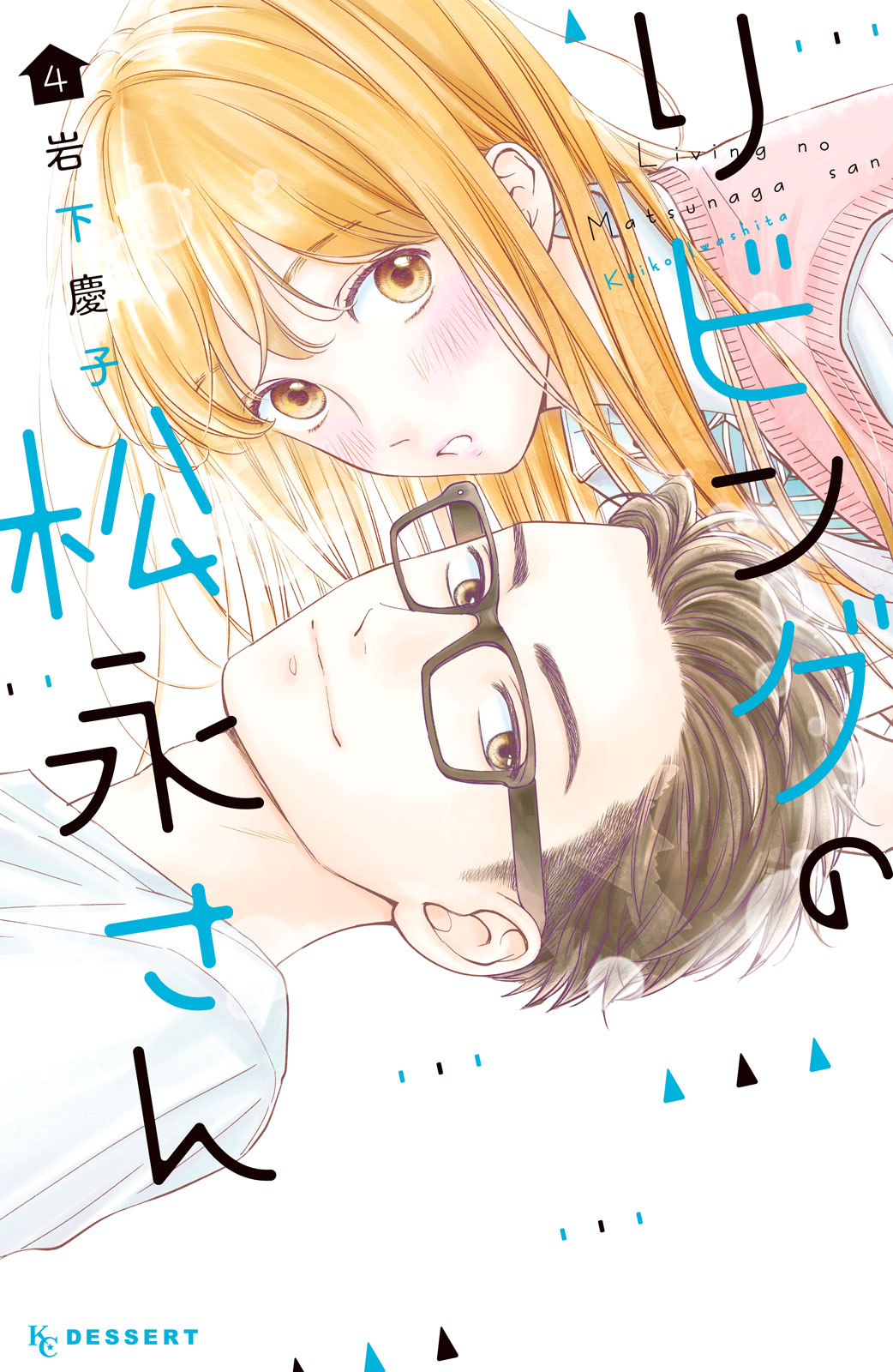 リビングの松永さん（４）