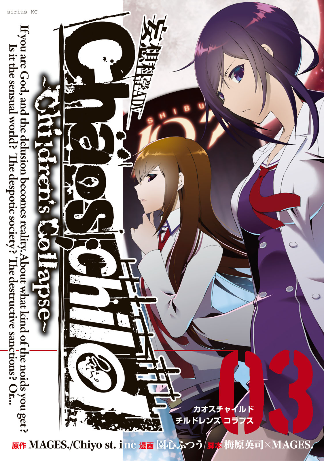 Chaos Child Children S Collapse 園心ふつう ｍａｇｅｓ ｃｈｉｙｏｓｔ ｉｎｃ 梅原英司 ｍａｇｅｓ ｃｈａｏｓ ｃｈｉｌｄ ｃｈｉｌｄｒｅｎ ｓｃｏｌｌａｐｓｅ ３ コミックdays