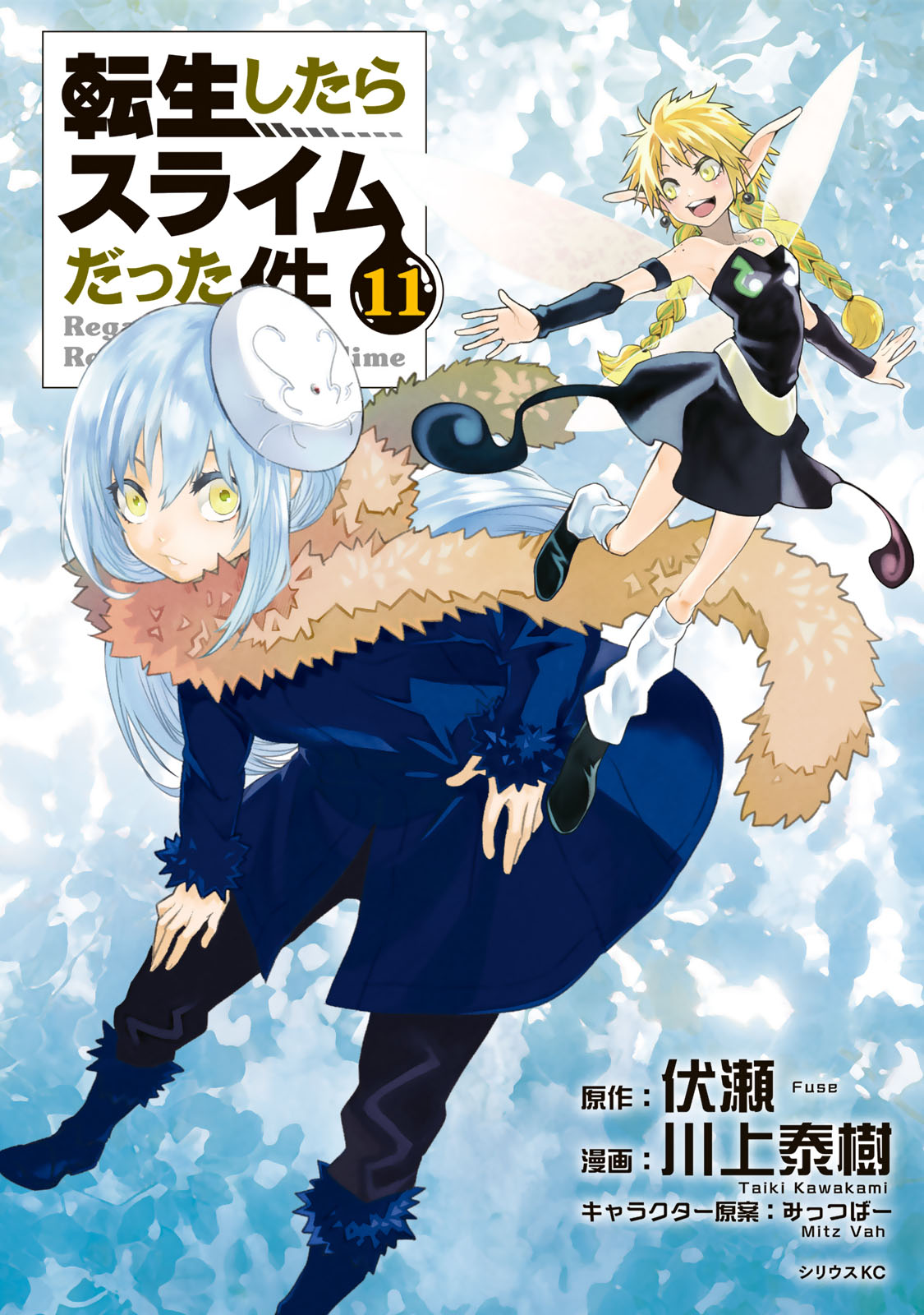 転生したらスライムだった件 小説 1〜16巻 - 本