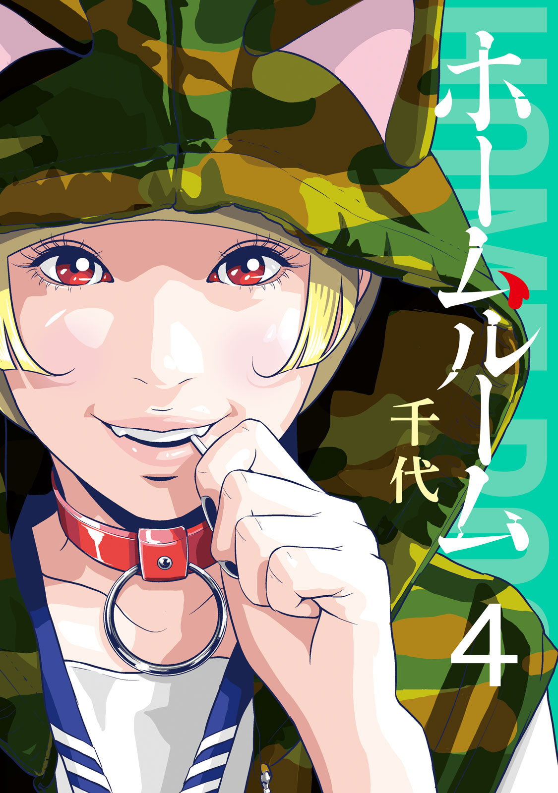 ホームルーム（４）