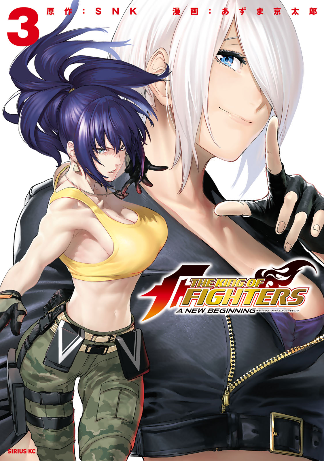 THE KING OF FIGHTERS ～A NEW BEGINNING～（３）