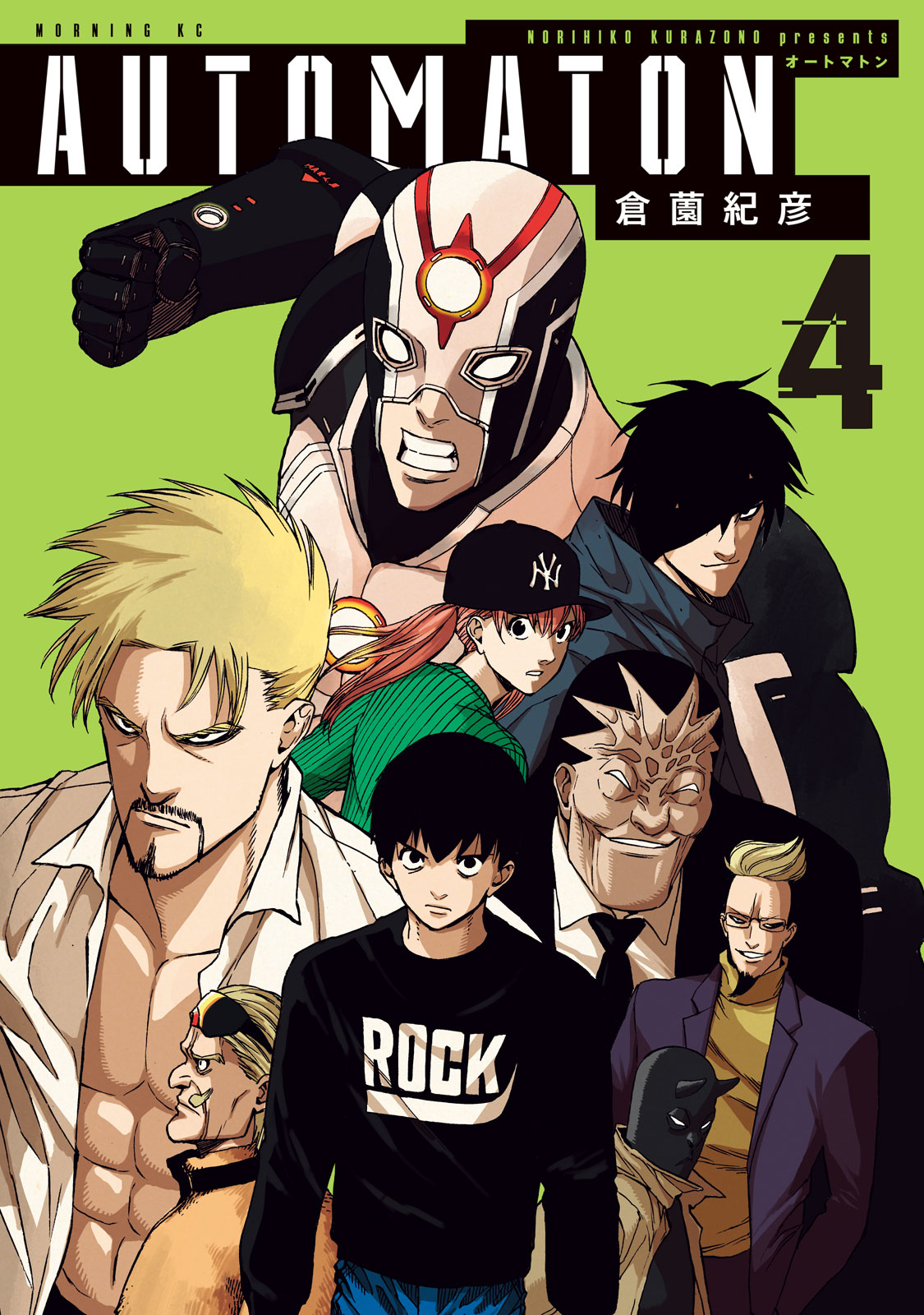 AUTOMATON - 倉薗紀彦 / AUTOMATON（4） | コミックDAYS