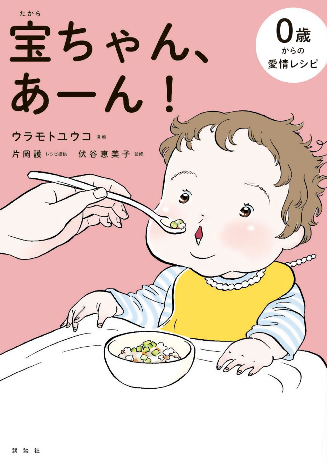 宝ちゃん、あーん！