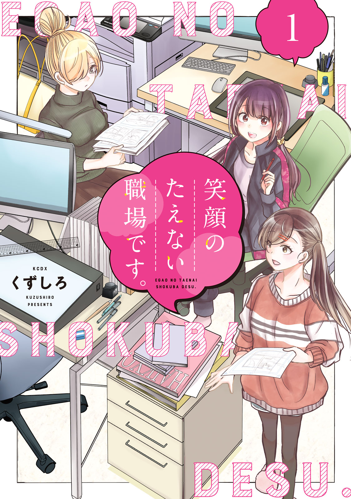 笑顔のたえない職場です。（１）