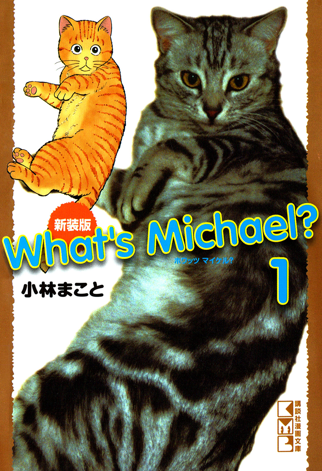 Ｗｈａｔ’ｓ　Ｍｉｃｈａｅｌ？（１）