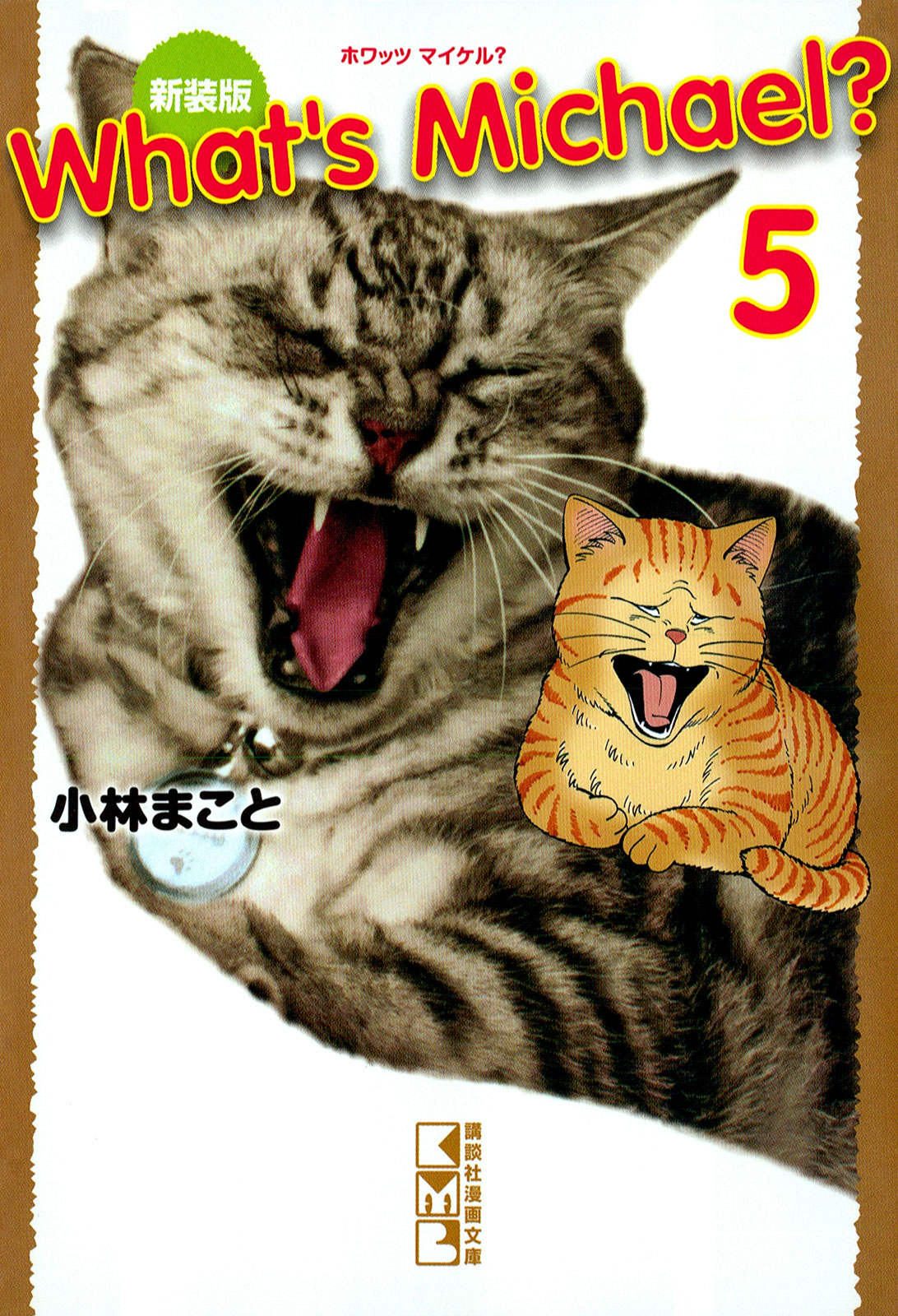 Ｗｈａｔ’ｓ　Ｍｉｃｈａｅｌ？（５）