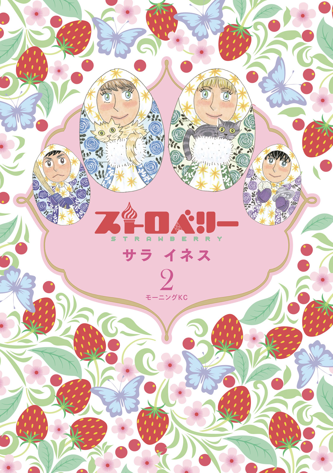 ストロベリー（２）
