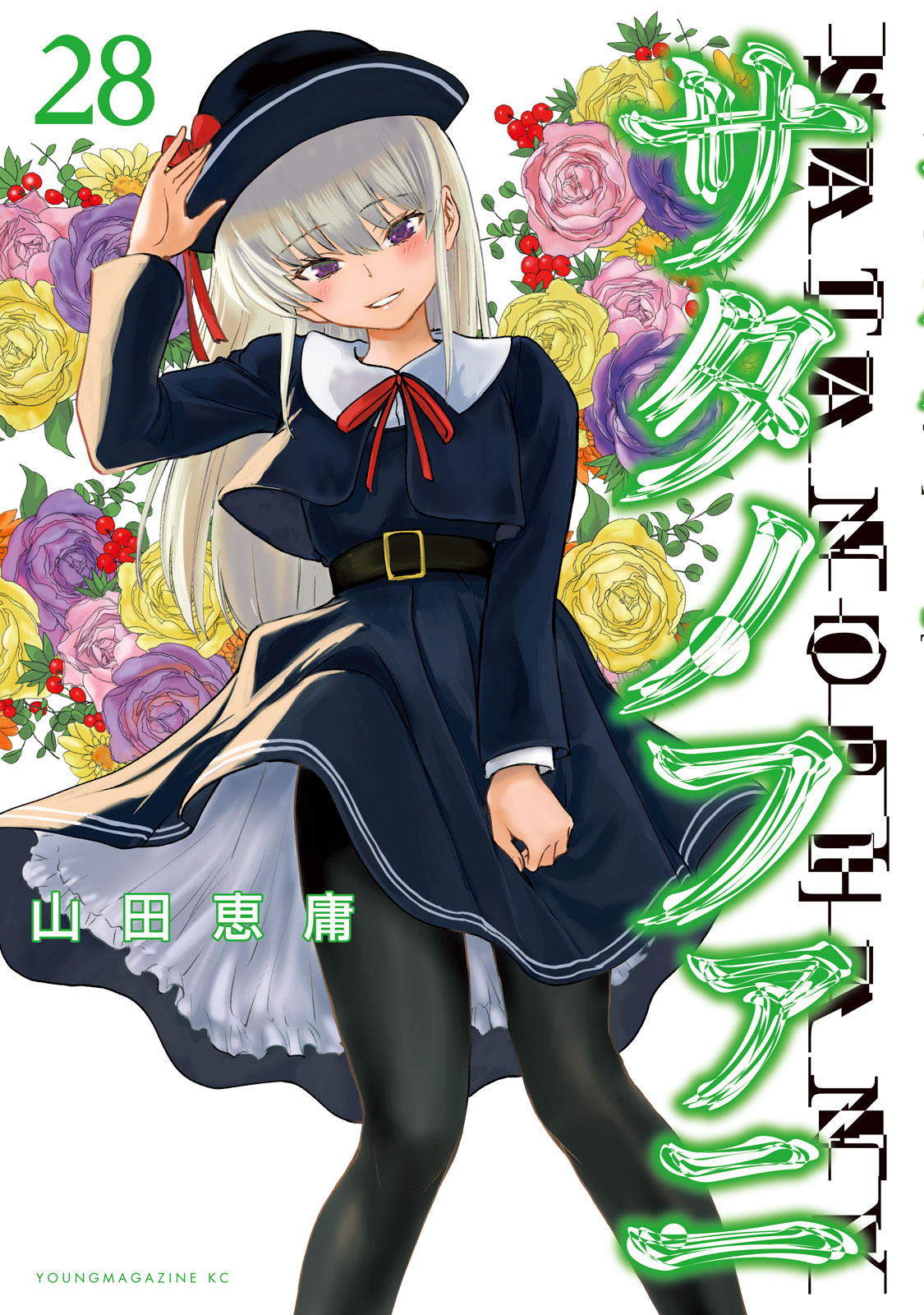 DEATHTOPIA 全巻+2 特装版　デストピア サタノファニ等の山田恵庸 DEATHTOPIA（8）＜完＞』（山田 恵庸）｜講談社