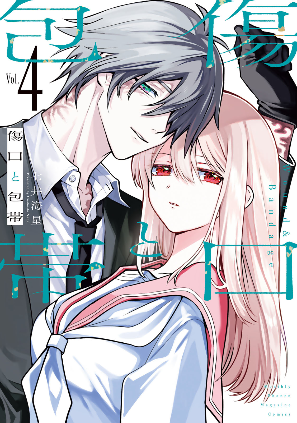 傷口と包帯（４）