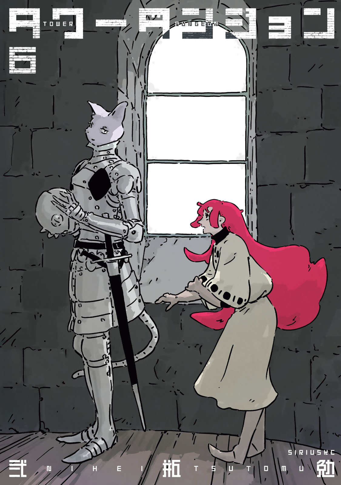 タワーダンジョン（６）