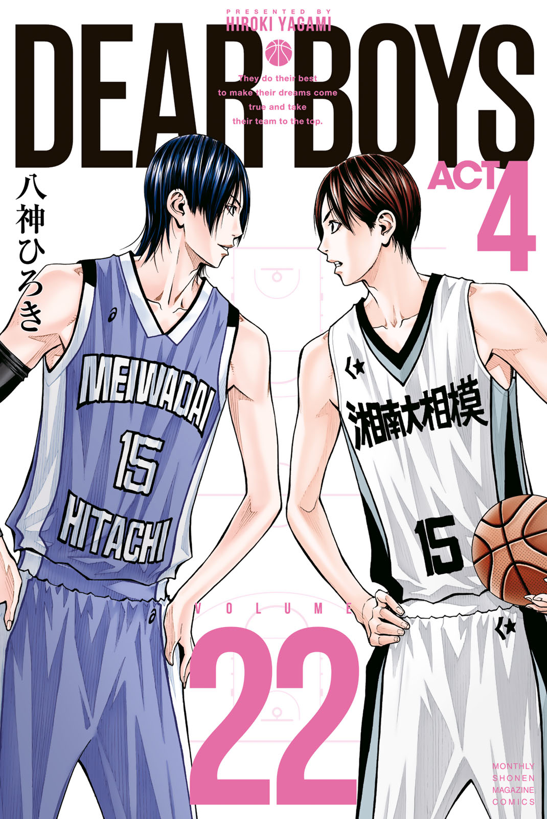 ＤＥＡＲ　ＢＯＹＳ　ＡＣＴ４（２２）