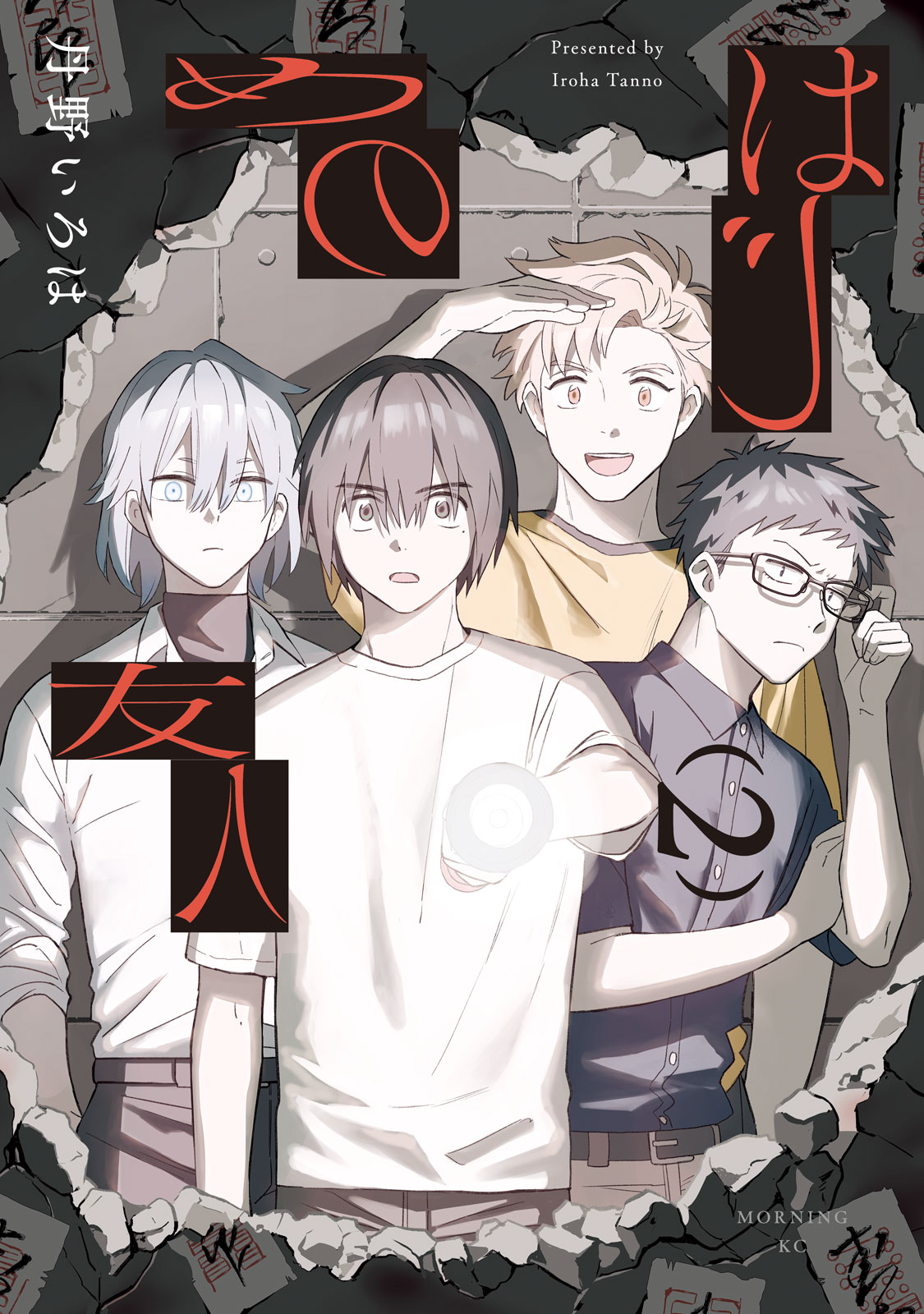 はじめの友人（２）