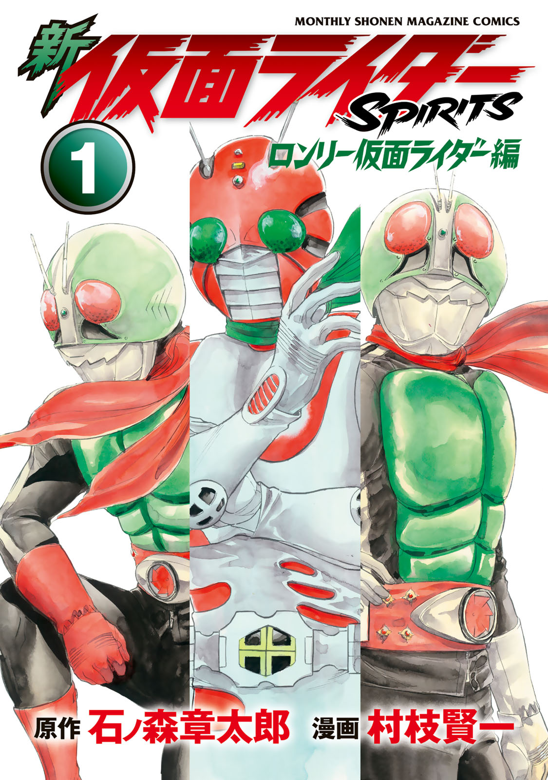 新　仮面ライダーＳＰＩＲＩＴＳ　ロンリー仮面ライダー編（１）