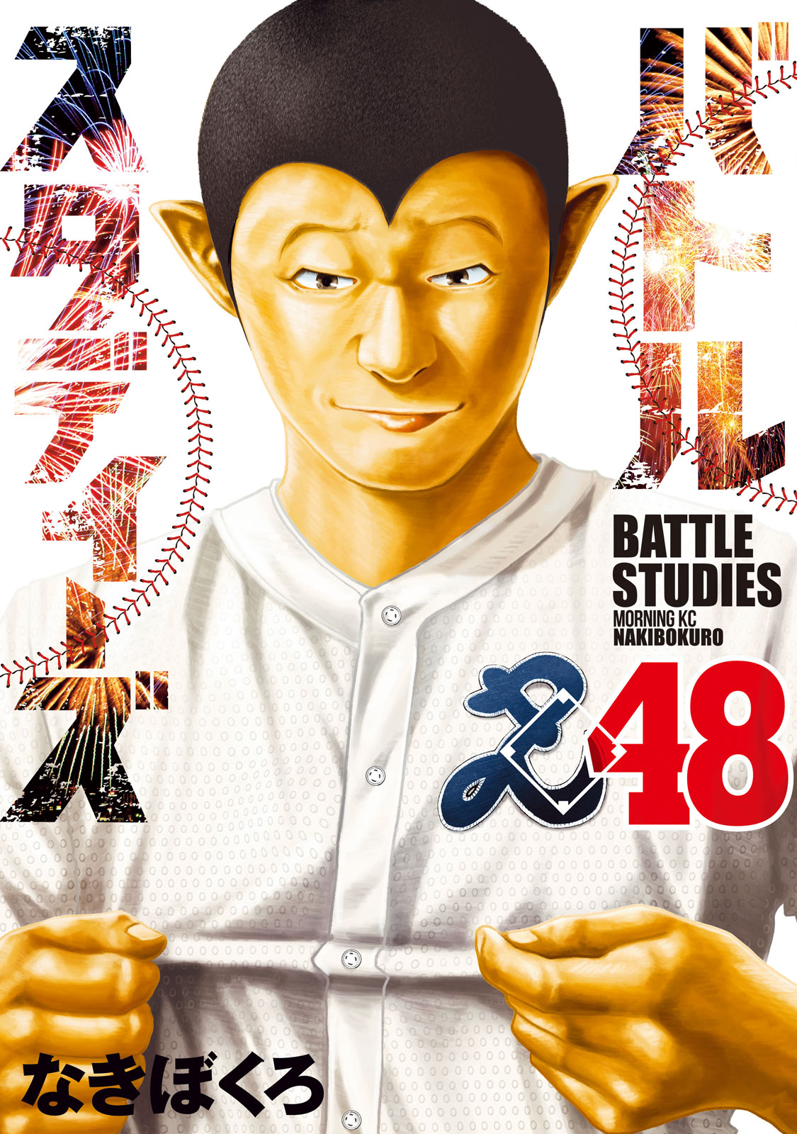 バトルスタディーズ（４８）