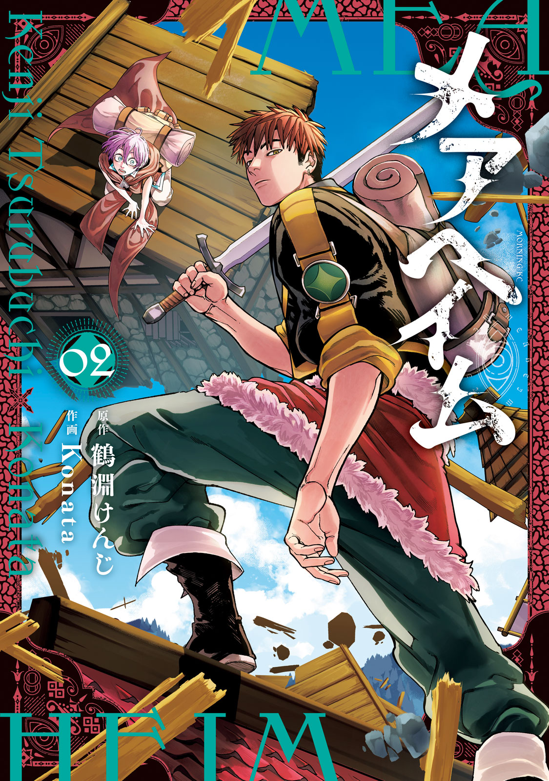 メアヘイム（２）