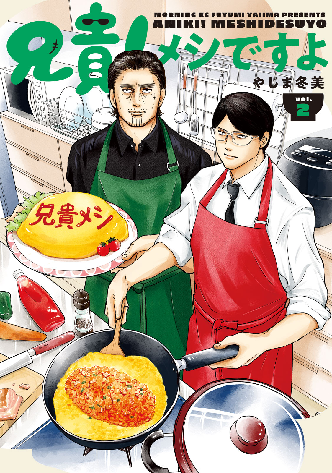 兄貴！メシですよ（２）