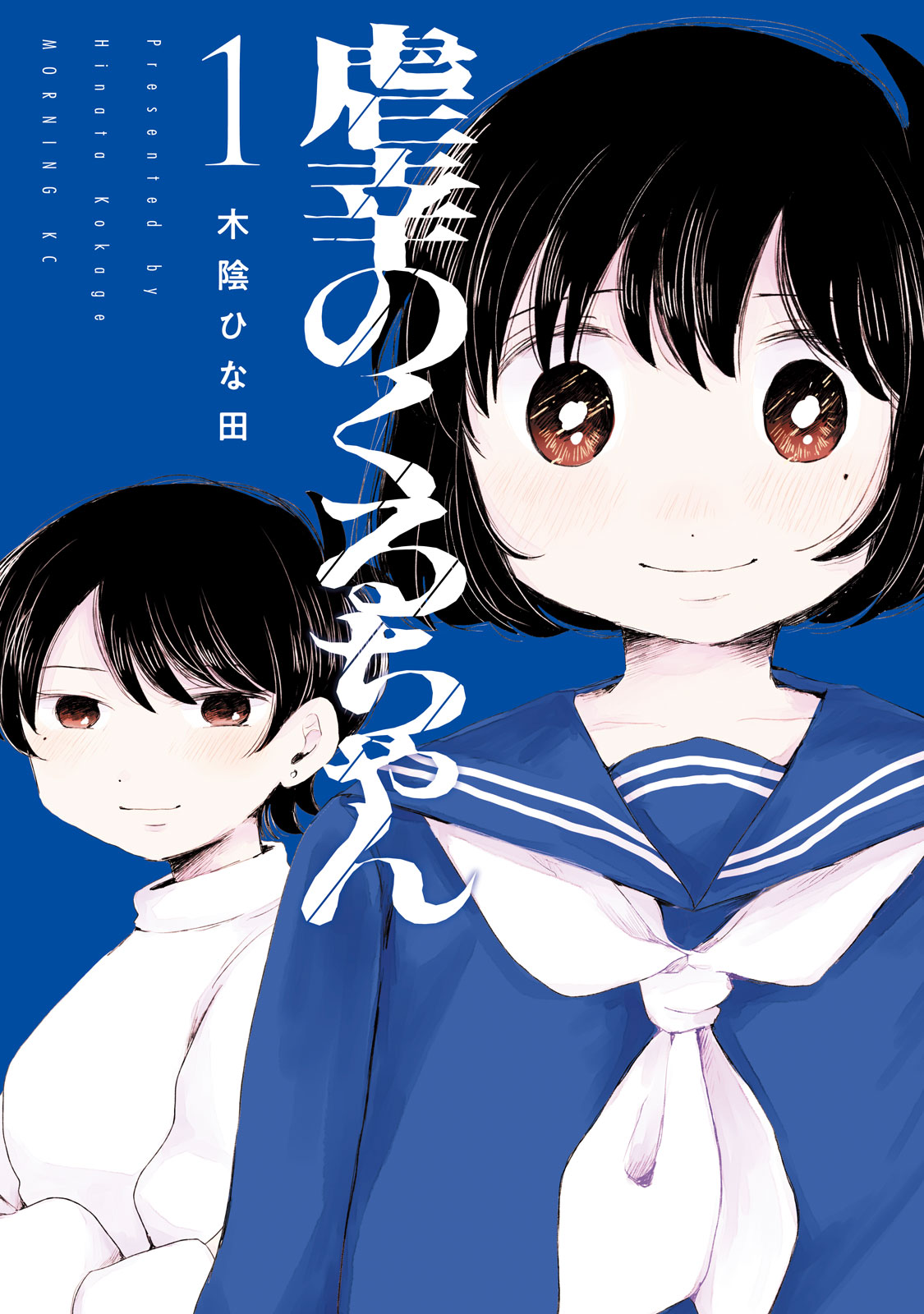 虐幸のくるちゃん（１）