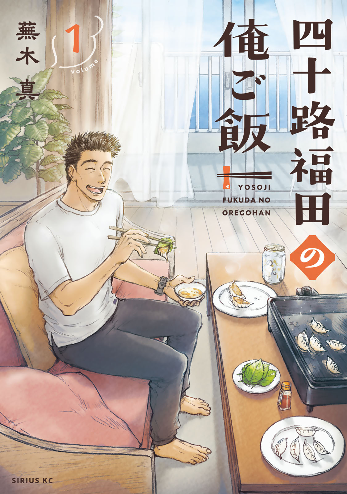 四十路福田の俺ご飯（１）