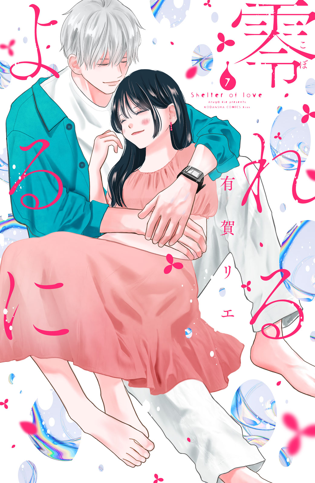 零れるよるに（７）