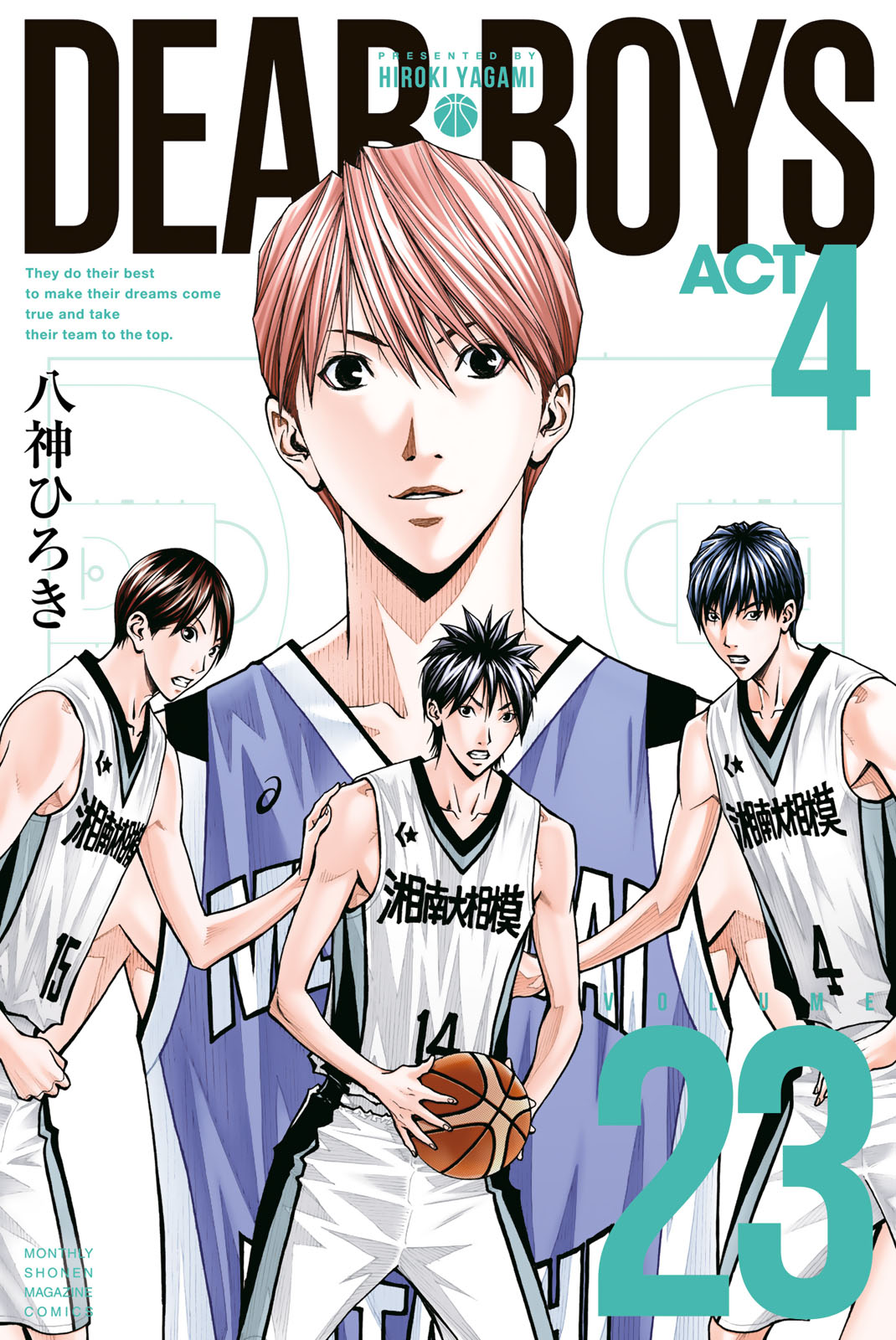 ＤＥＡＲ　ＢＯＹＳ　ＡＣＴ４（２３）