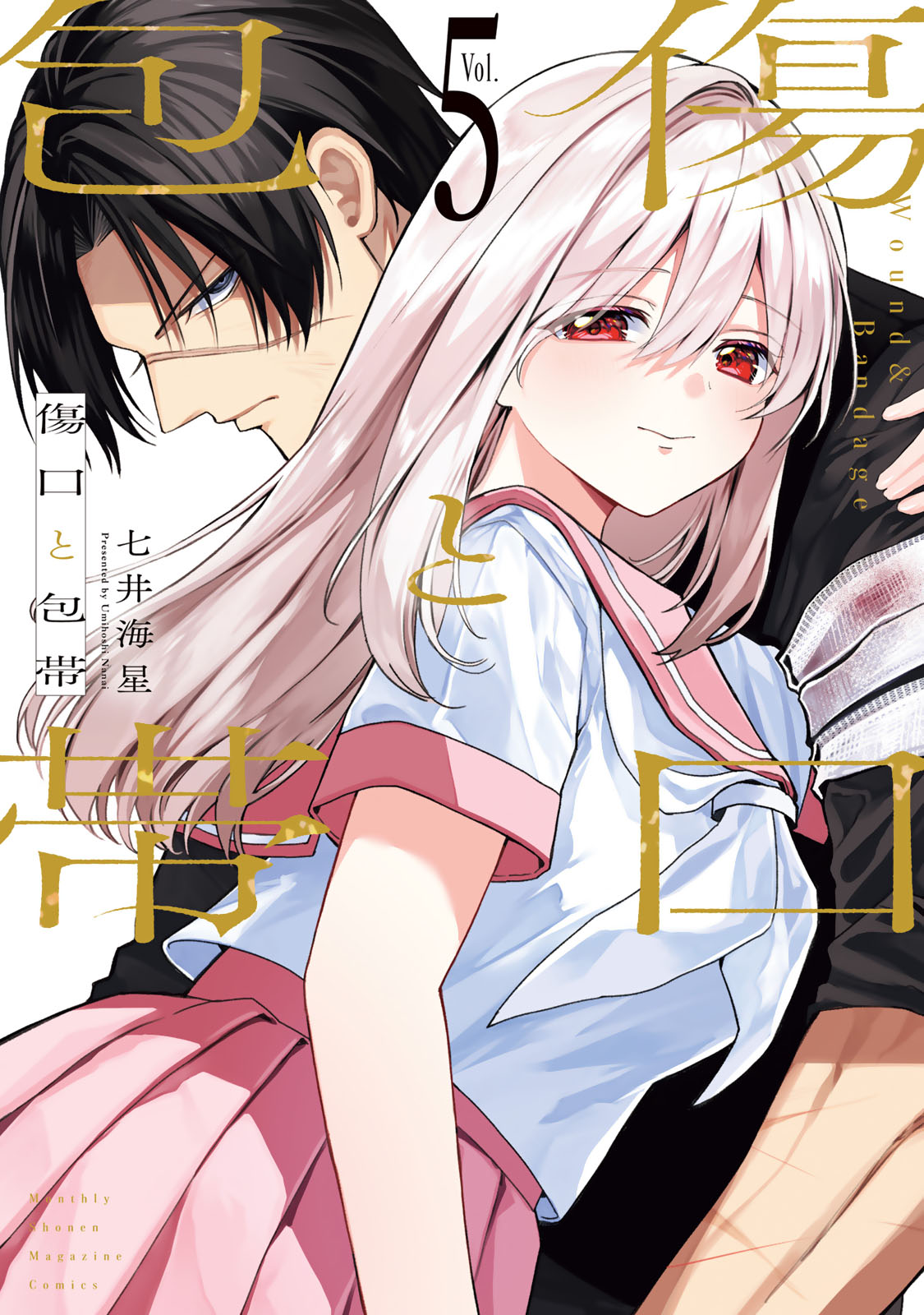 傷口と包帯（５）