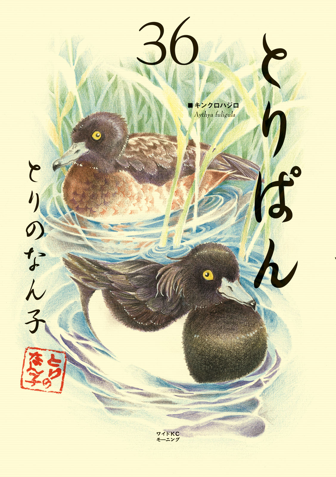 とりぱん（３６）
