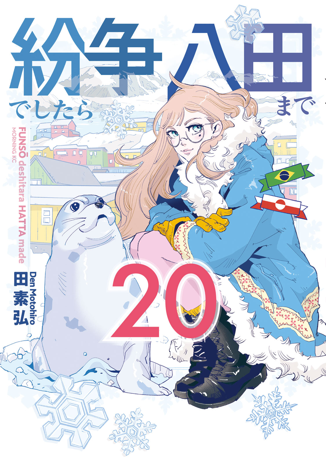 紛争でしたら八田まで（２０）