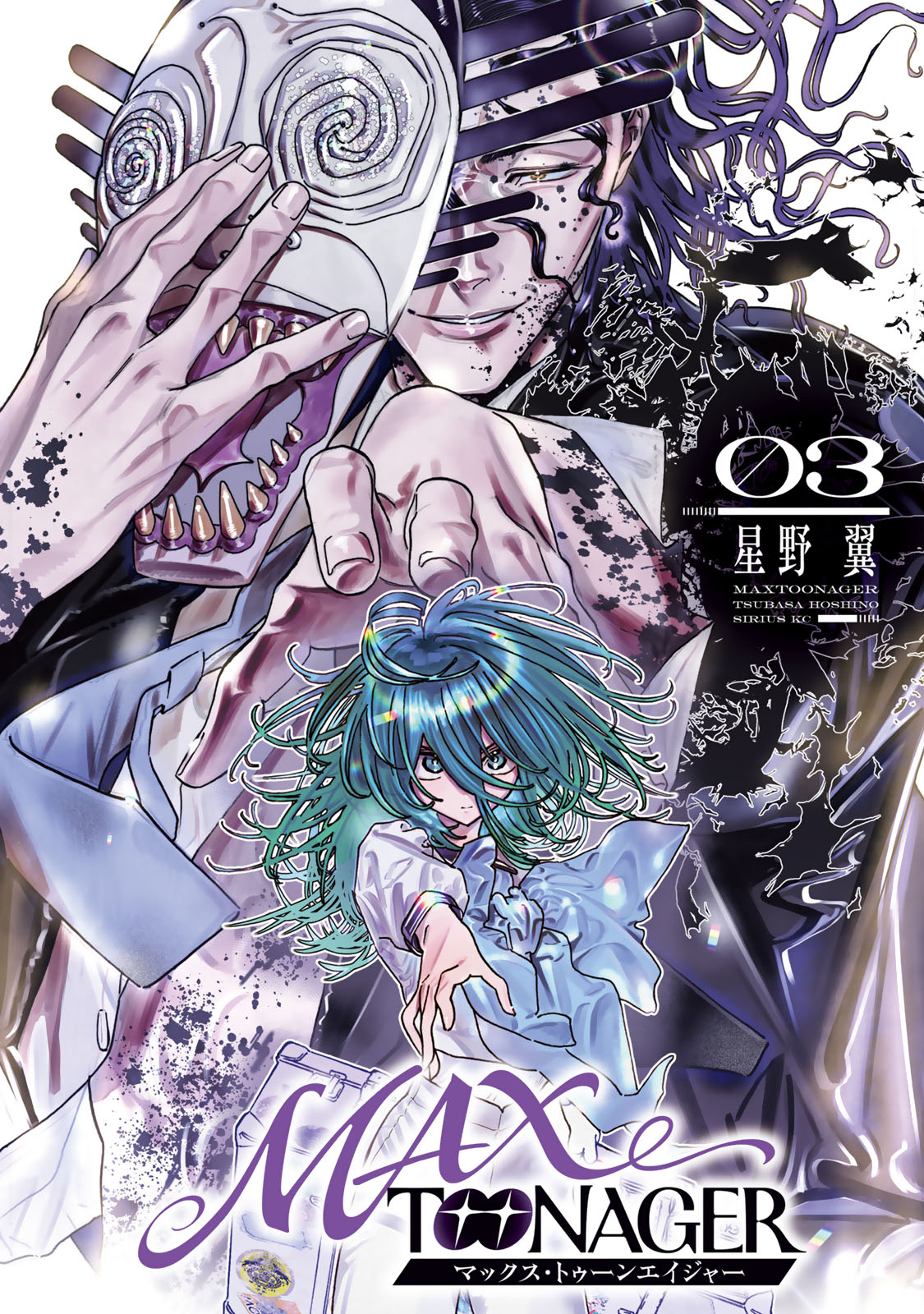 ＭＡＸＴＯＯＮＡＧＥＲ（３）