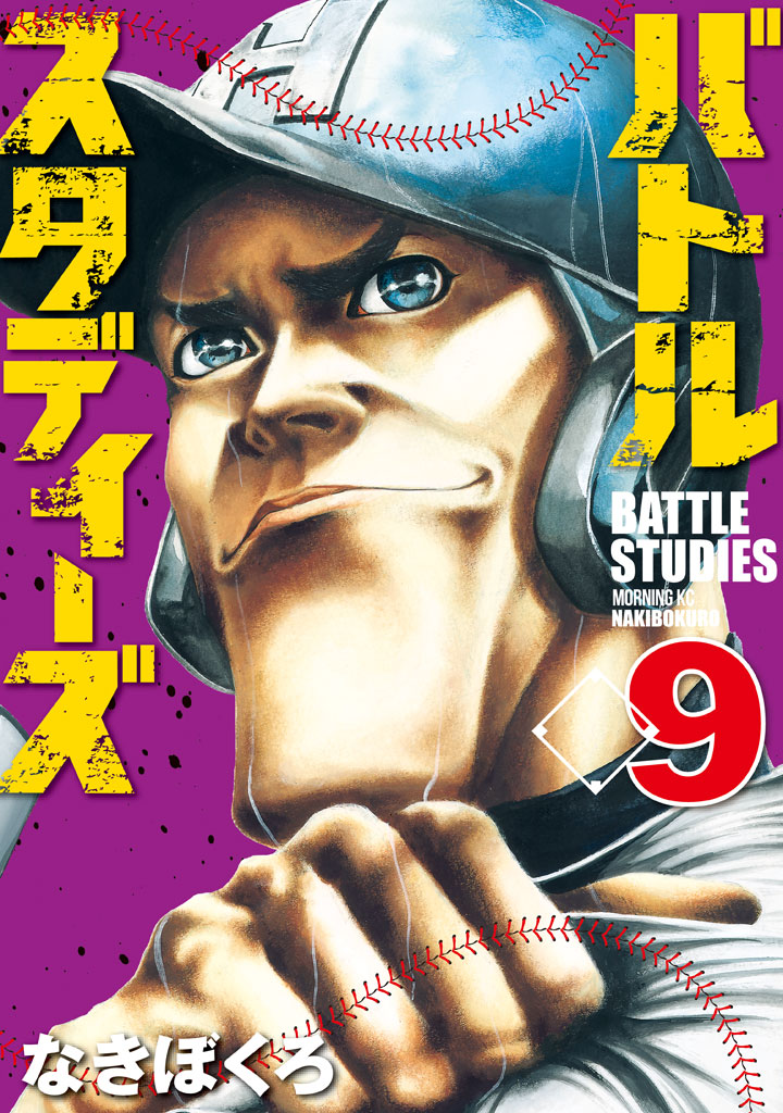漫画 バトルスタディーズ バトルスタディーズ（36） - なきぼくろ - 青年マンガ・無料