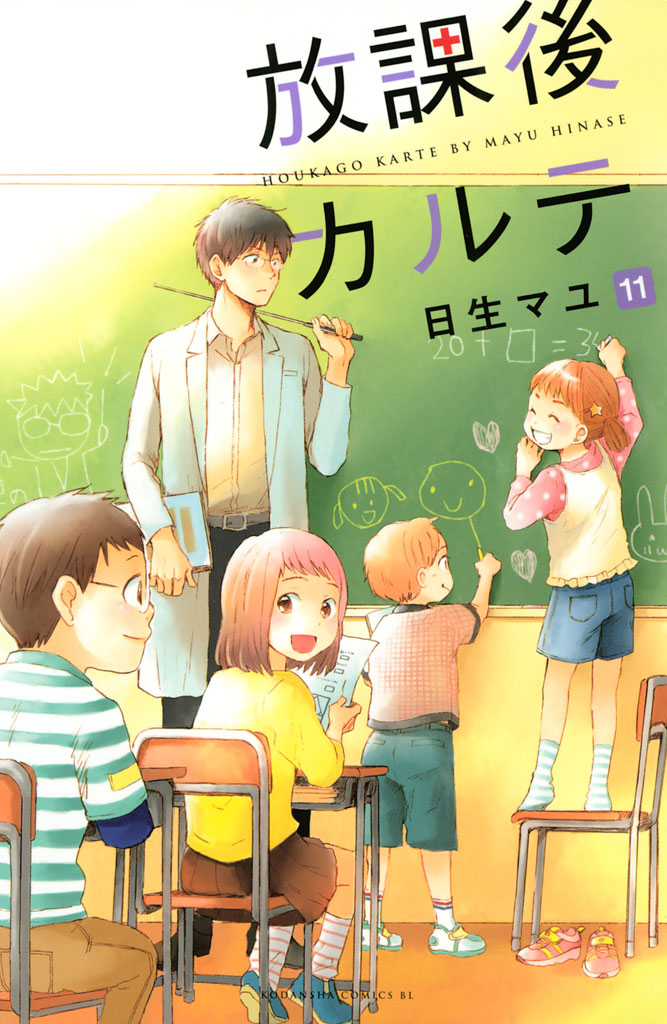 放課後カルテ　コミック　まとめ売り　日生マユ 公式 ストア本・雑誌・漫画 - 放課後カルテ コミック まとめ売り