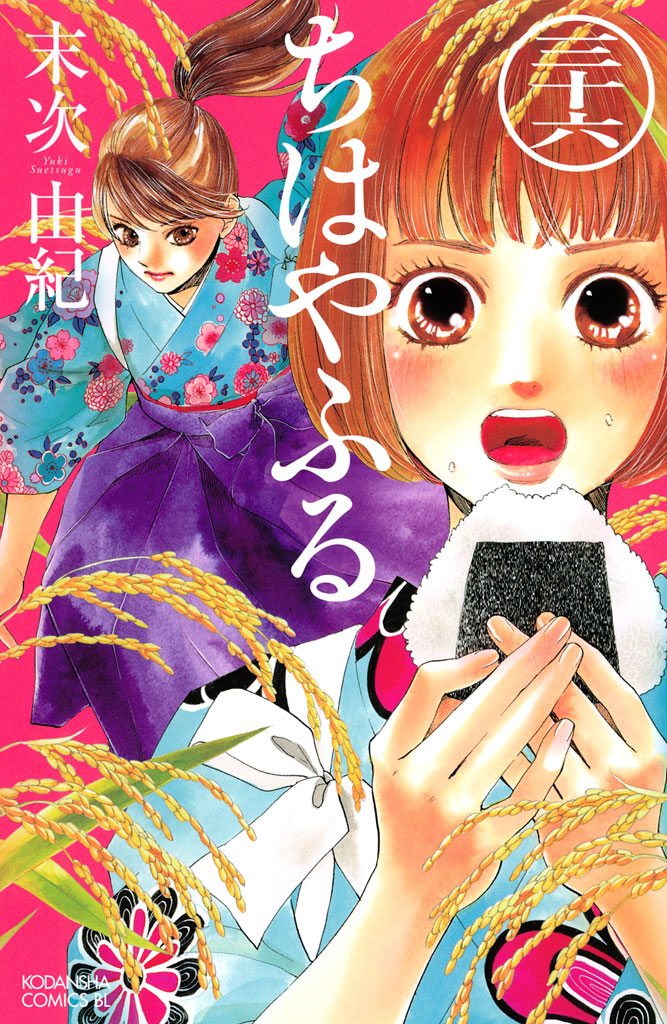 ちはやふる（３６）