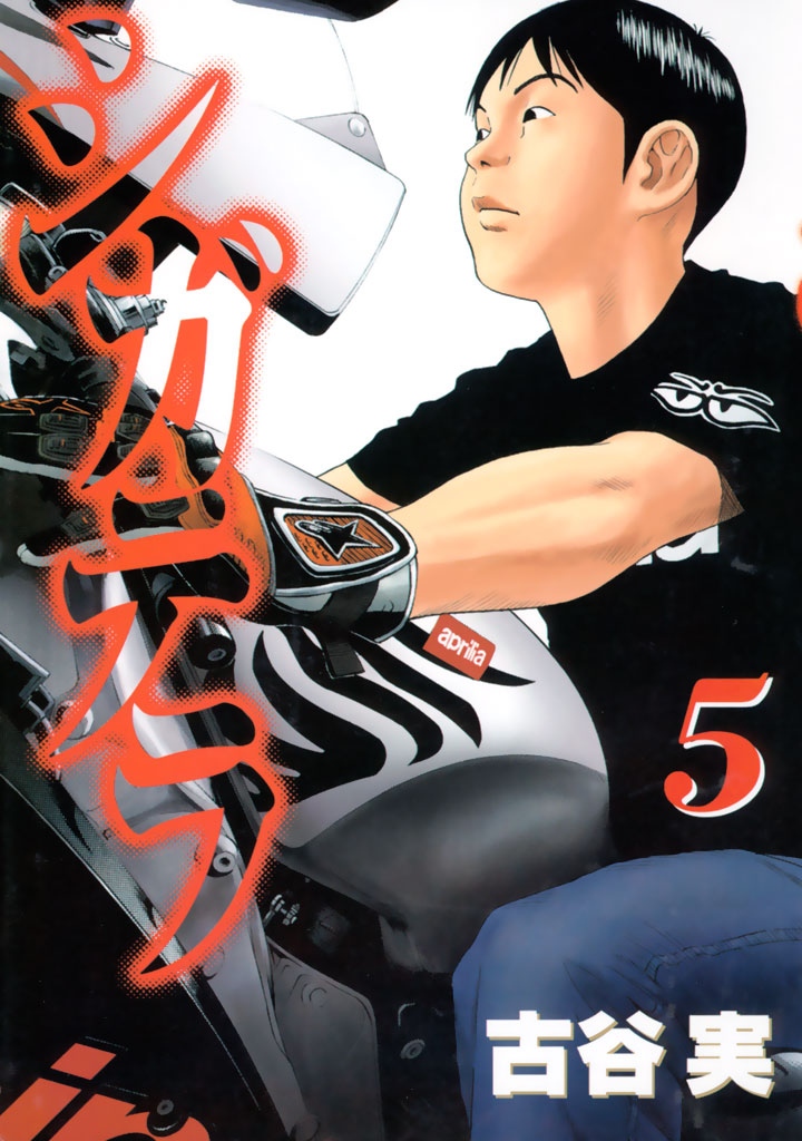 古谷実 6作品 全巻 ヒメノアールシガテラ僕といっしょわにとかげきすサルチネス 古谷実 6作品 全巻 ヒメノアールシガテラ僕といっしょわにとかげ