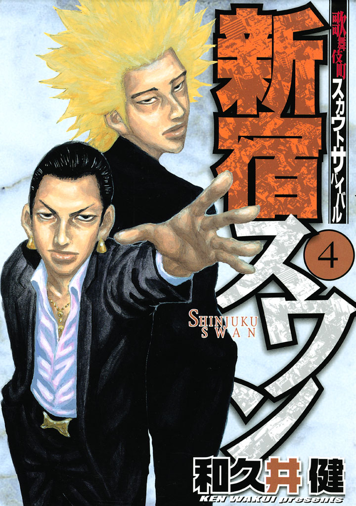 講談社 新宿スワン/漫画全巻セット◇C≪全38巻（完結