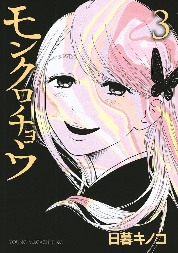 モンクロチョウ（３）＜完＞