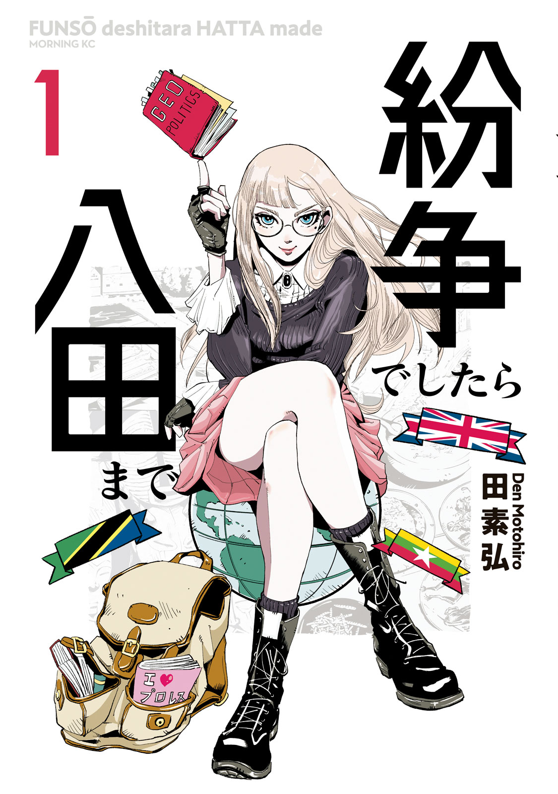 紛争でしたら八田まで（１）