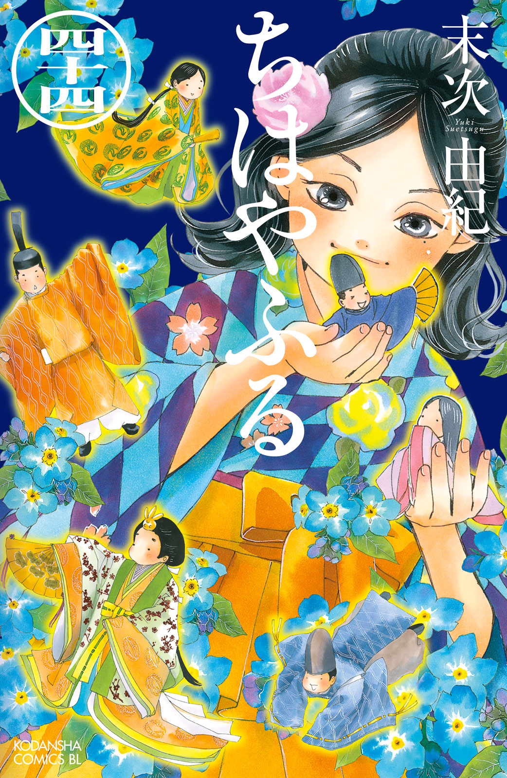 ちはやふる（４４）