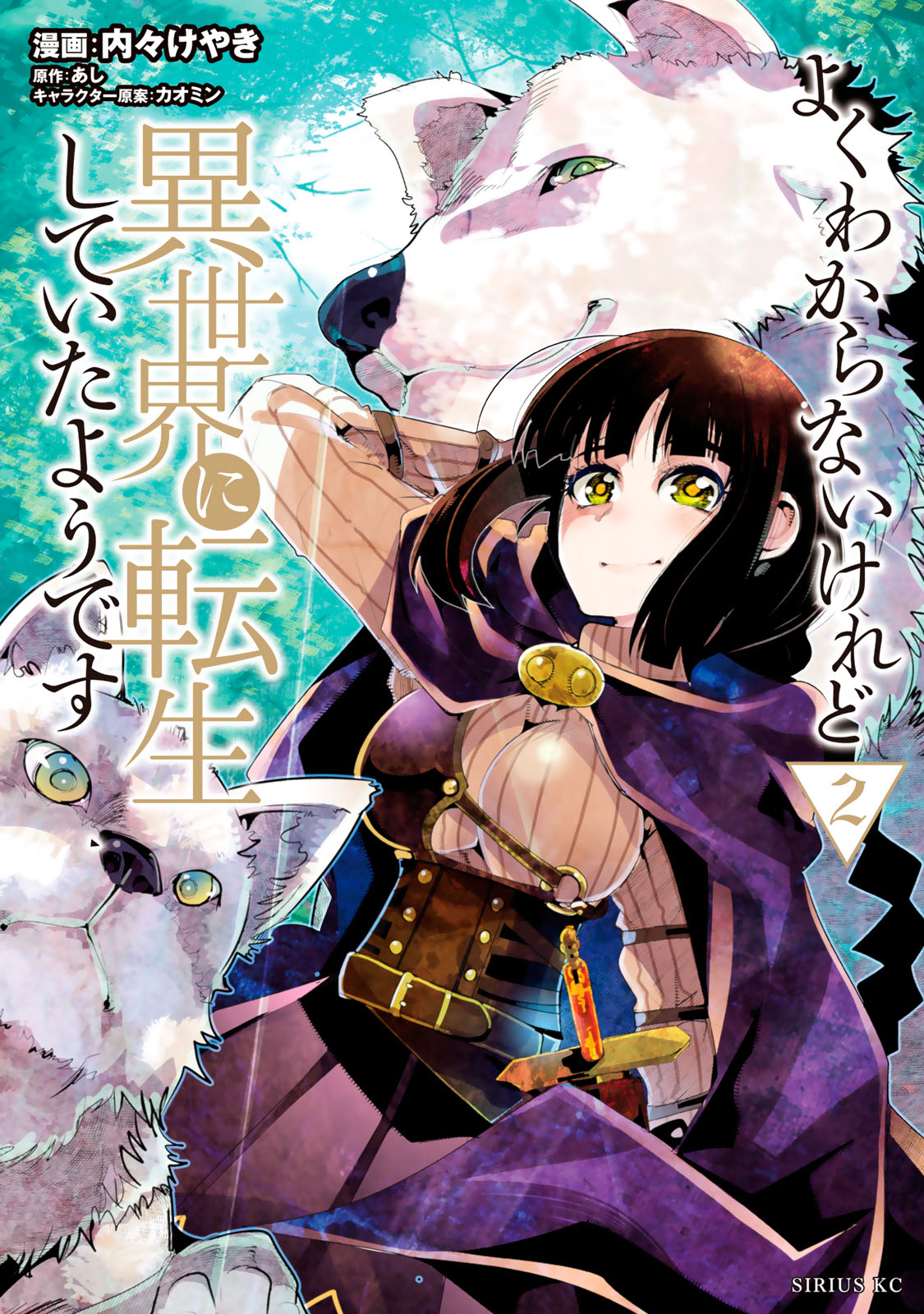 よくわからないけれど異世界に転生していたようです(内々けやき) よくわからないけれど異世界に転生していたようです（15