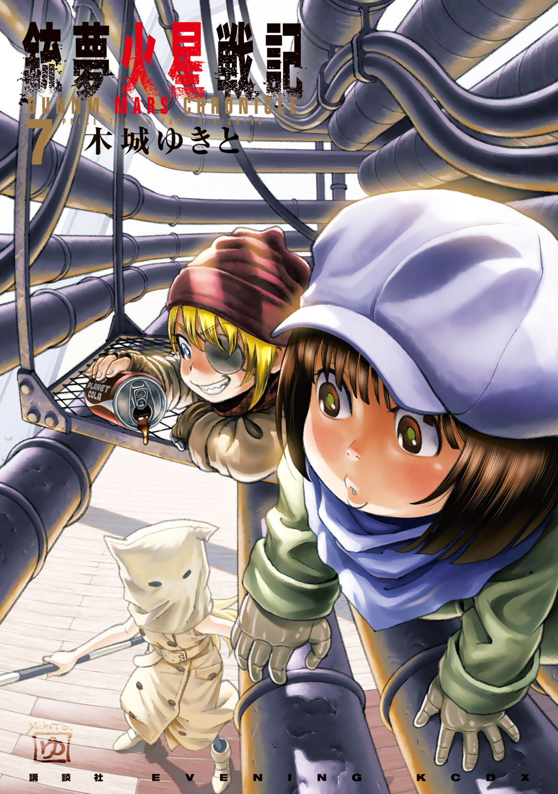 銃夢火星戦記 - 木城ゆきと / 銃夢火星戦記（7） | コミックDAYS
