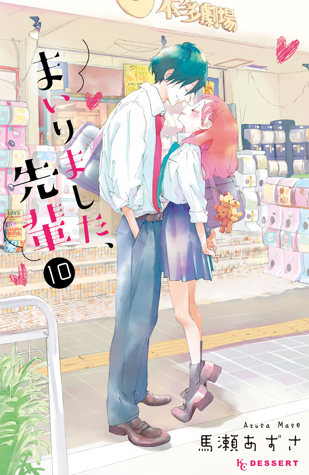 まいりました、先輩（１０）