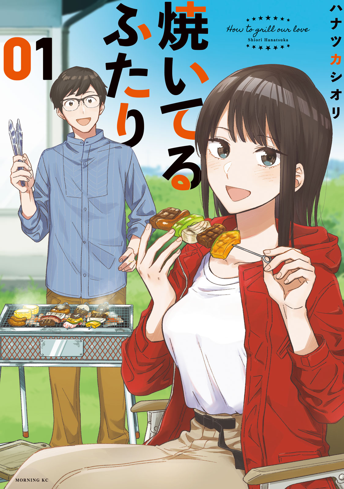 焼いてるふたり　全巻　ハナツカシオリ　講談社 焼いてるふたり 全巻セット（1-20巻 最新刊） | 八文字屋OnlineStore