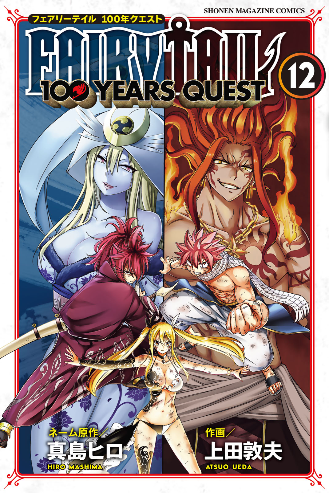 ＦＡＩＲＹ　ＴＡＩＬ　１００　ＹＥＡＲＳ　ＱＵＥＳＴ（１２）