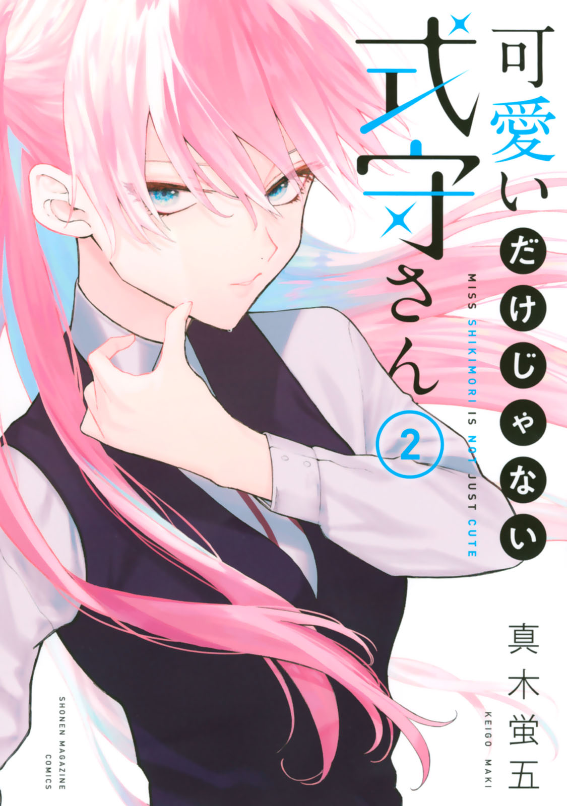 【全巻初版 特典付】可愛いだけじゃない式守さん 全20巻 全巻セット 真木蛍五 ③可愛いだけじゃない式守さん 1〜20巻 完結全巻初版セット