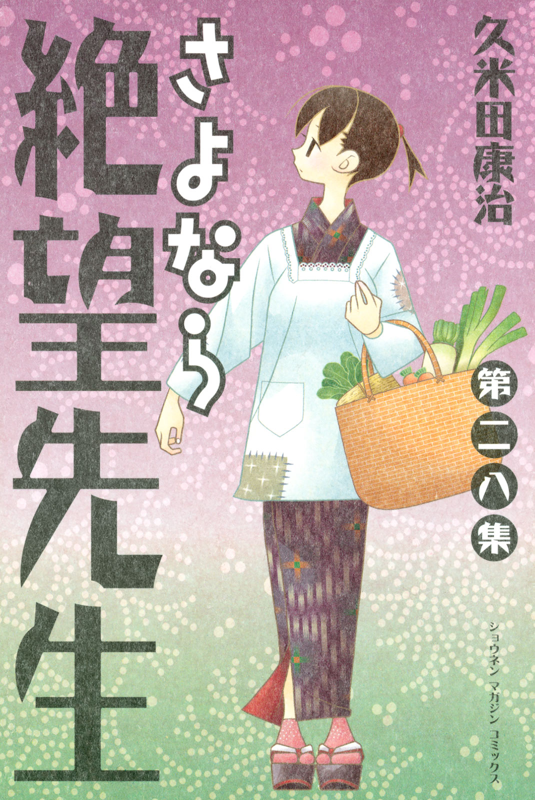 良品 さよなら絶望先生　全巻 漫画 送料無料 さよなら絶望先生 コミック 1-29巻 セット (週刊少年マガジンKC