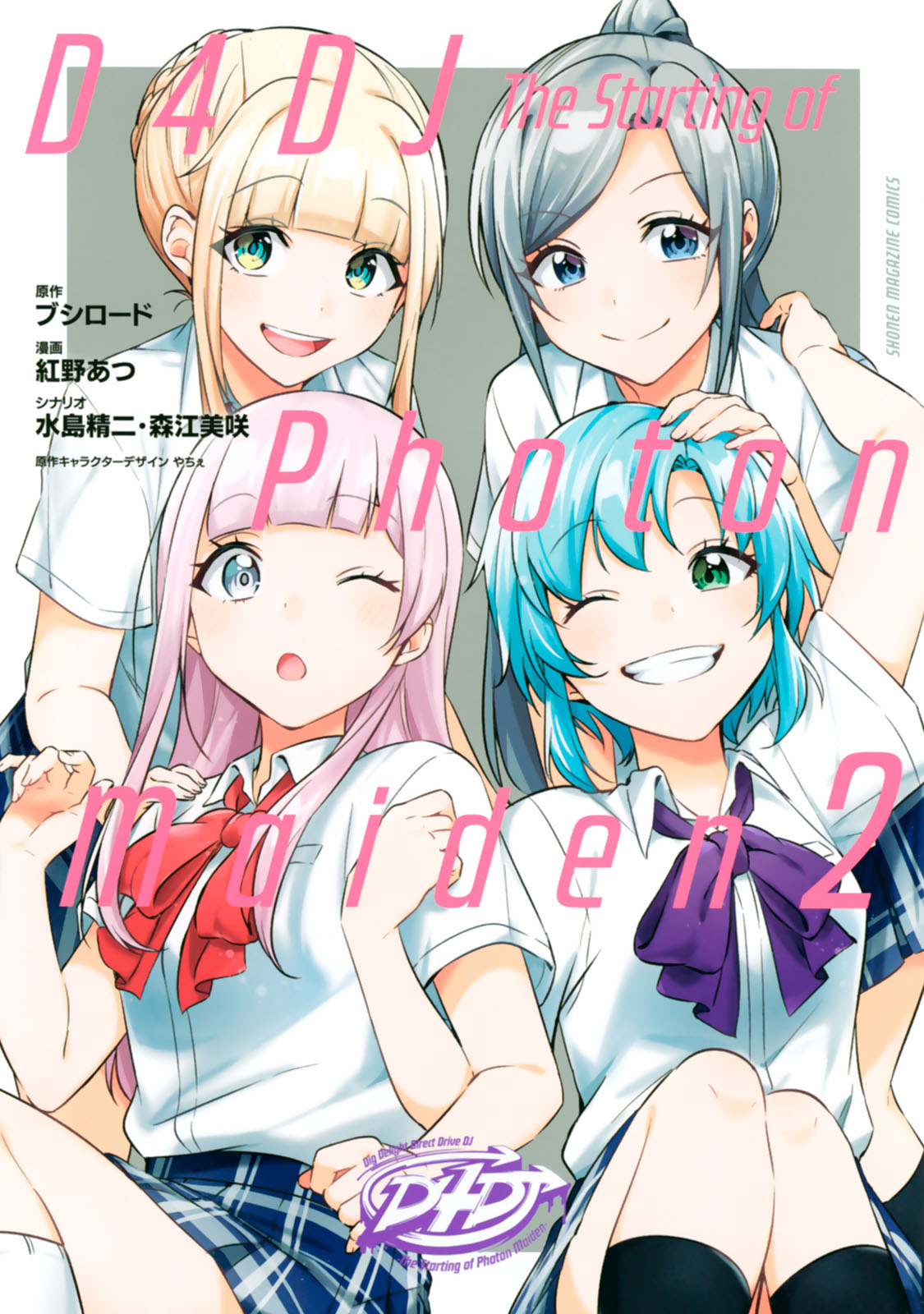 Ｄ４ＤＪ－Ｔｈｅ　Ｓｔａｒｔｉｎｇ　ｏｆ　Ｐｈｏｔｏｎ　Ｍａｉｄｅｎ－（２）