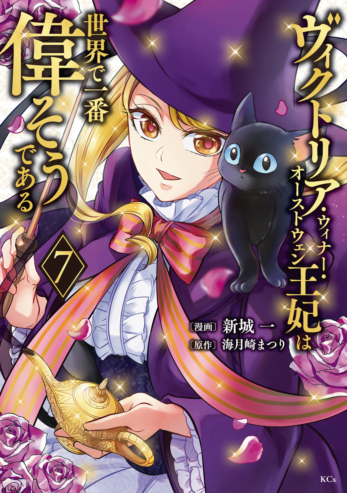 ヴィクトリア・ウィナー・オーストウェン王妃は世界で一番偉そうである（７）