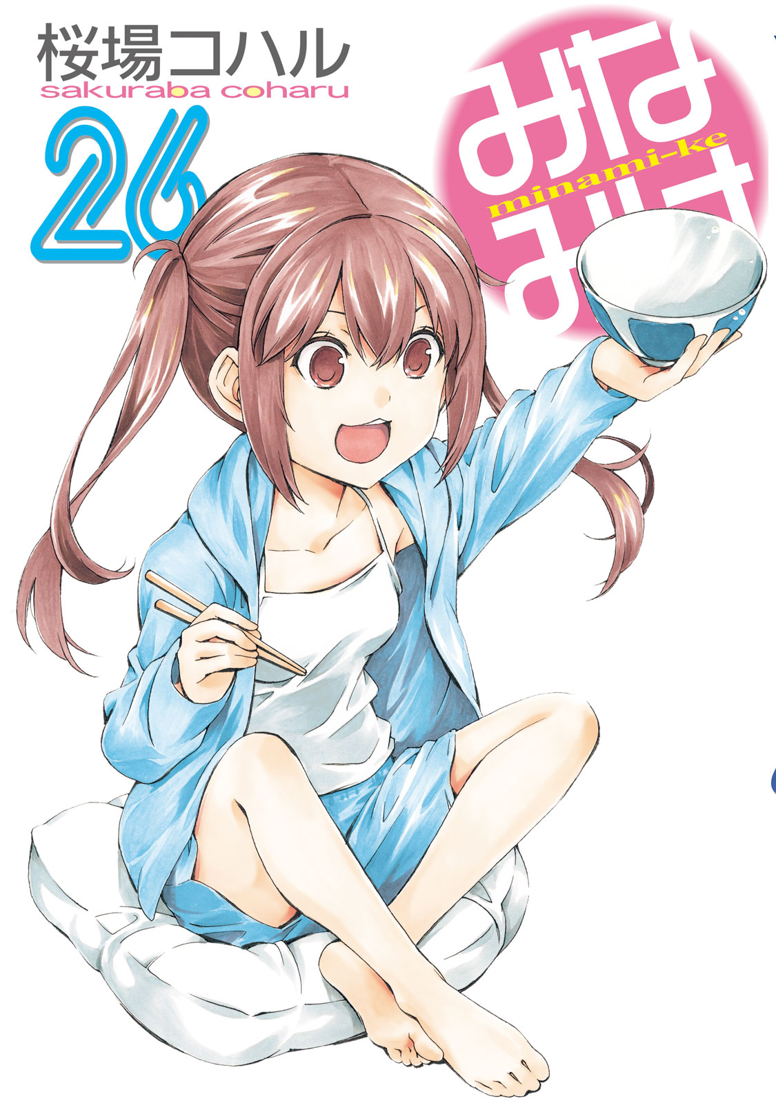 みなみけ（２６）