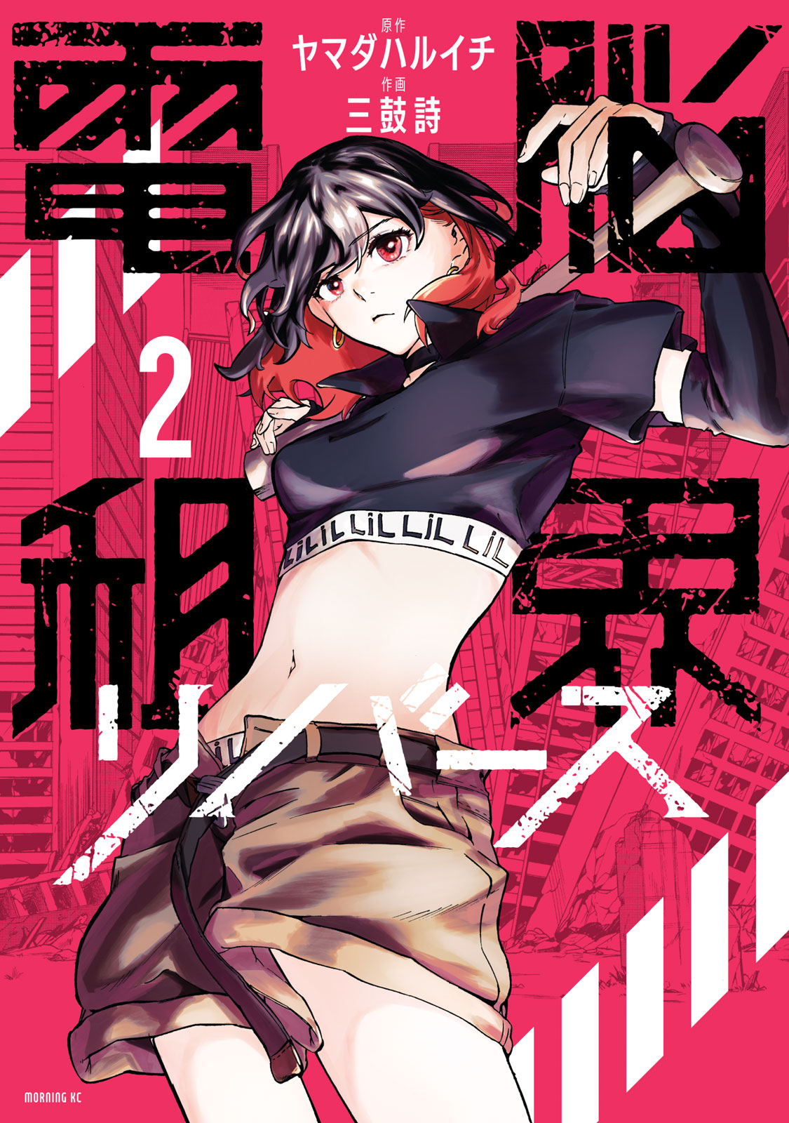 電脳租界リバース（２）