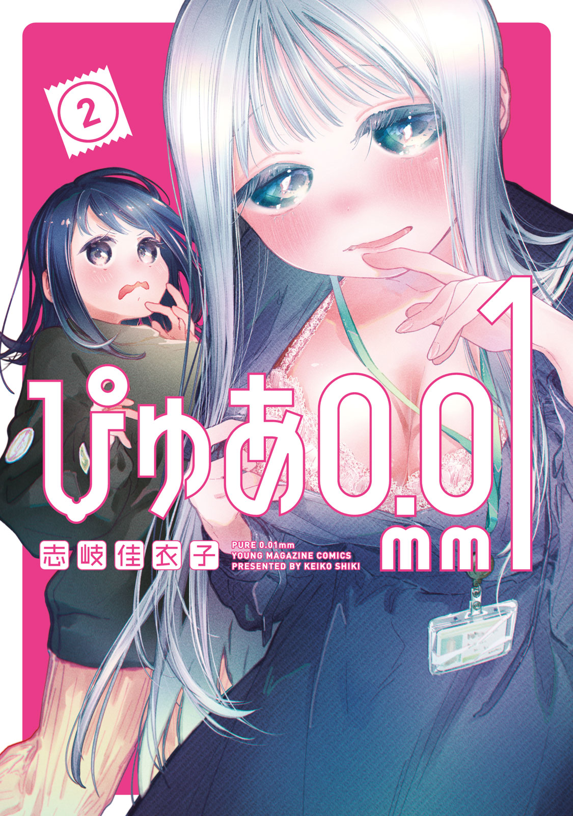 ぴゅあ０．０１ｍｍ（２）